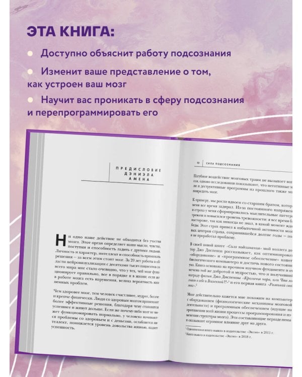 Сила подсознания, или Как изменить жизнь за 4 недели