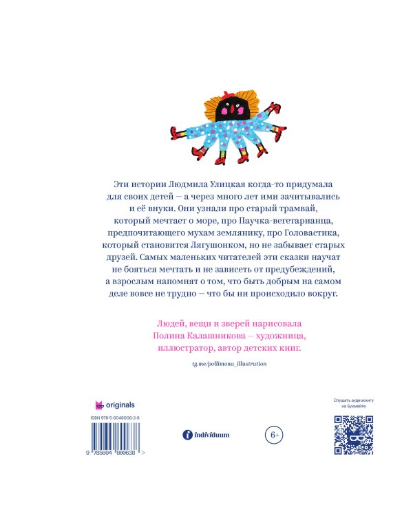 Трудно быть добрым. Истории вещей, людей и зверей