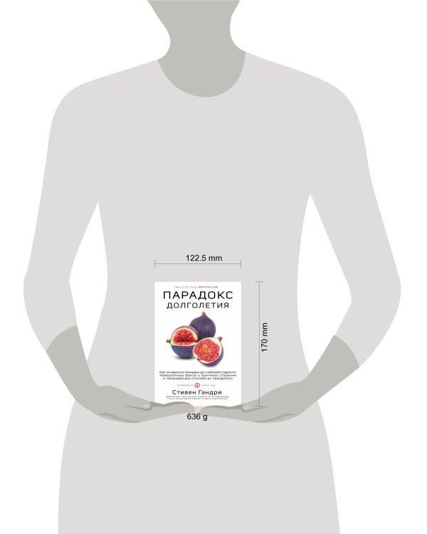 Парадокс долголетия. Как оставаться молодым до глубокой старости: невероятные факты о причинах старения и неожиданные способы их преодолеть