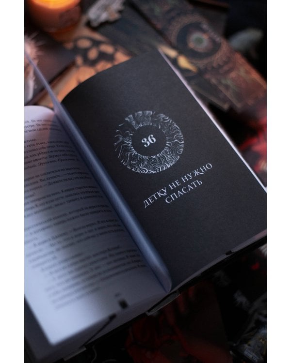 Как поймать монстра. Круг второй