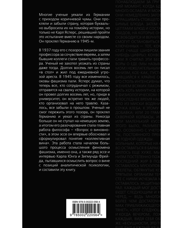 Коллективная вина. Как жили немцы после войны