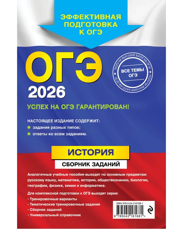 ОГЭ-2026. История. Сборник заданий