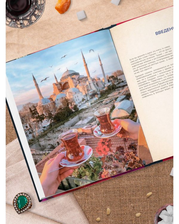 Кухня турецких сериалов. Чок леззетли!