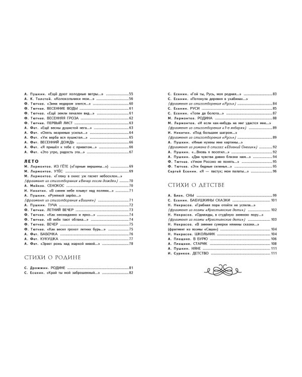 Край ты мой родной: стихи русских поэтов (ил. В. Канивца)