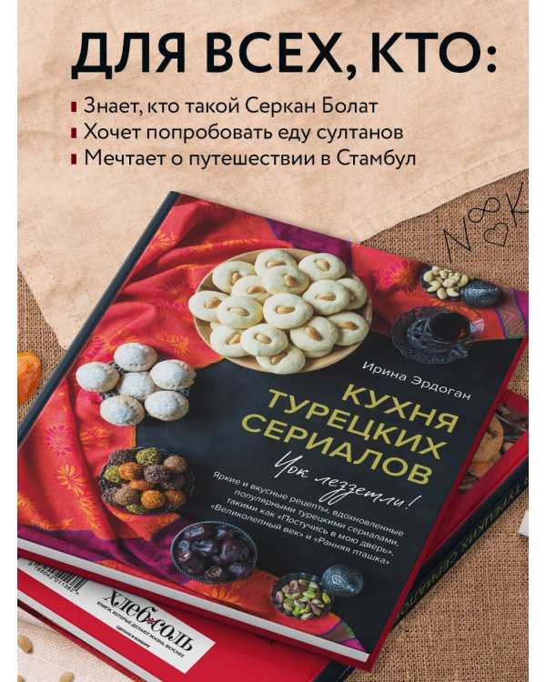 Кухня турецких сериалов. Чок леззетли!