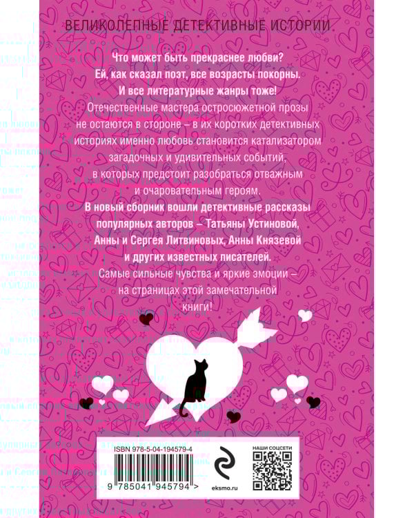 Романтика с детективом