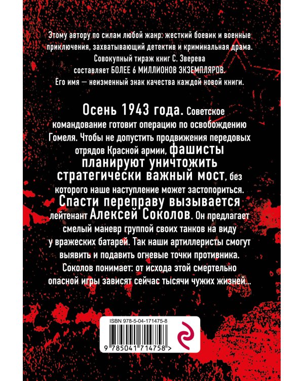 Зловещий рубеж