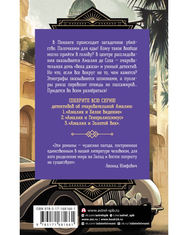 Амалия и Белое видение