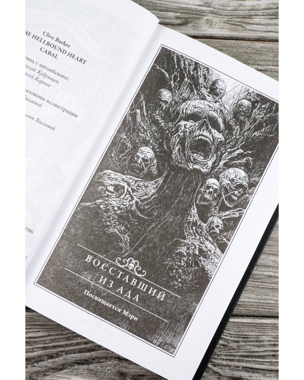 Восставший из ада. Ночной народ