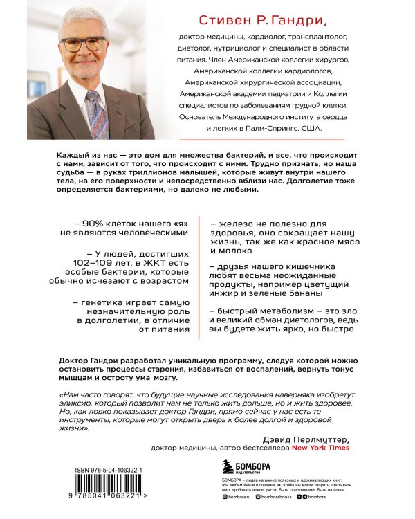 Парадокс долголетия. Как оставаться молодым до глубокой старости: невероятные факты о причинах старения и неожиданные способы их преодолеть