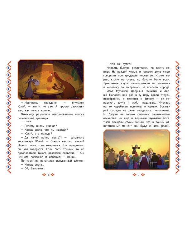 Три богатыря и свет клином