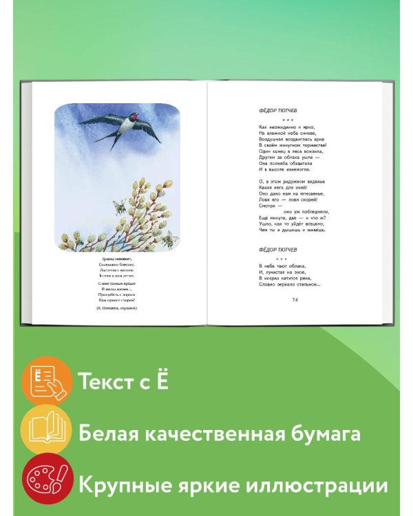 Край ты мой родной: стихи русских поэтов (ил. В. Канивца)