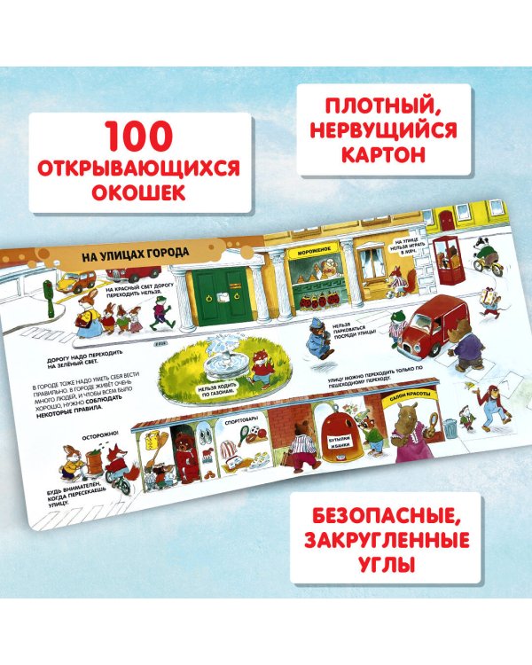 3+ 100 окошек - открывай-ка! (илл. Тони Вульфа)