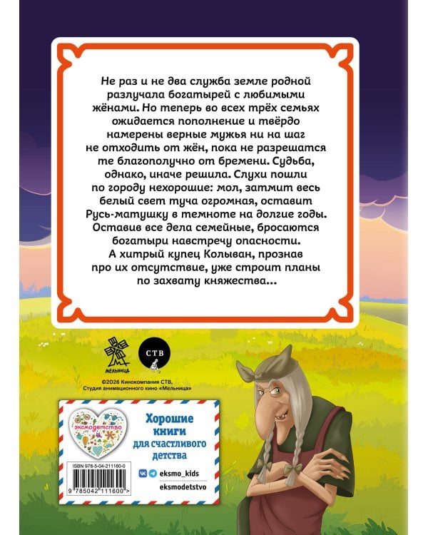 Три богатыря и свет клином