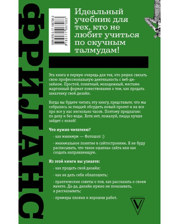 Фриланс. Как зарабатывать больше, забыв про офис и дресс-код