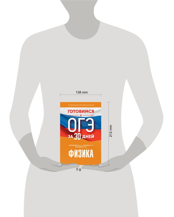 Готовимся к ОГЭ за 30 дней.Физика