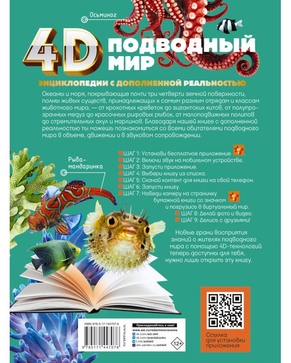 Подводный мир