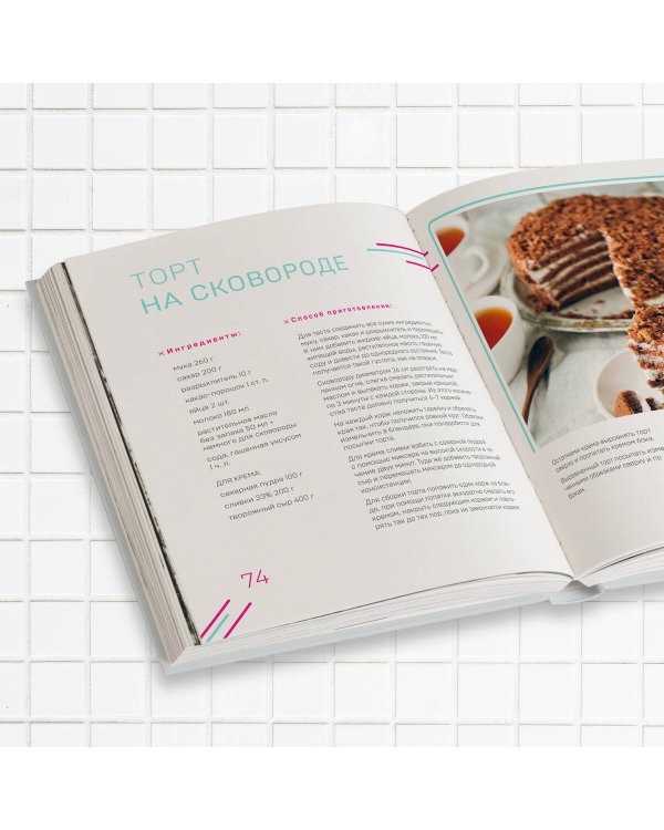 Ничего сложного. 60 простых рецептов от закусок до десертов на каждый день. Популярные блюда из «ТикТок»