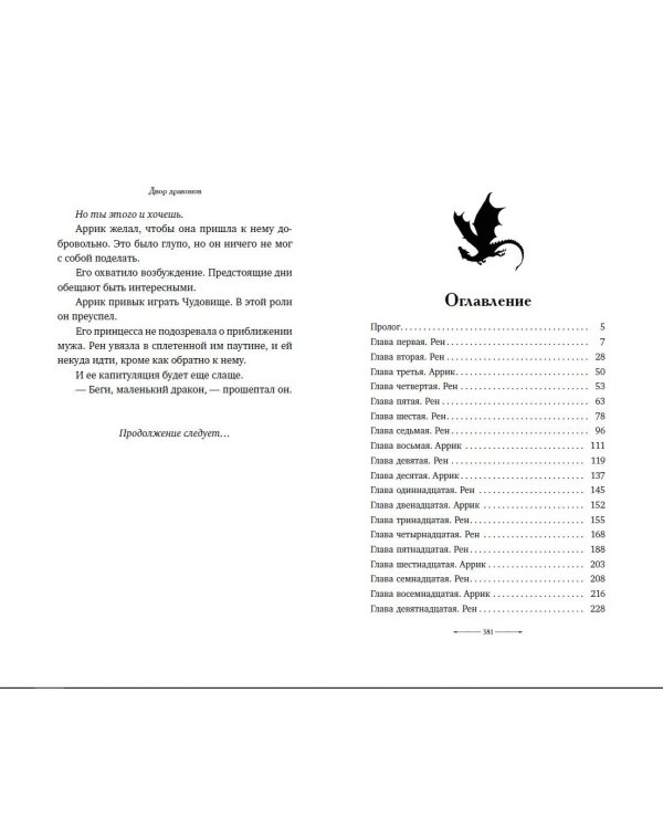 Двор драконов (#1)