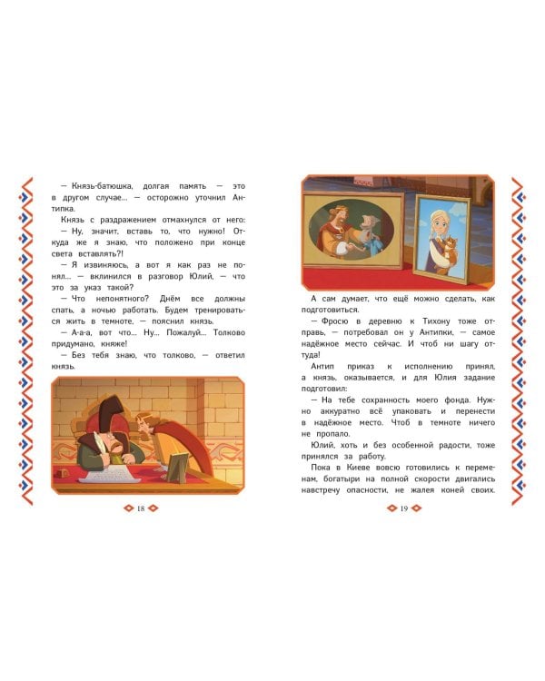 Три богатыря и свет клином