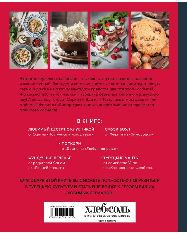 Кухня турецких сериалов. Чок леззетли!