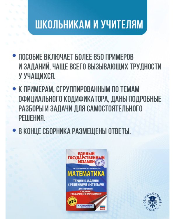 ЕГЭ. Математика. Трудные задания с решениями и ответами для подготовки к единому государственному экзамену