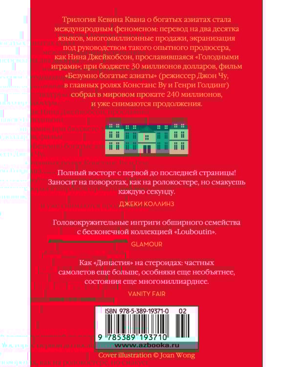 Проблемы безумно богатых азиатов