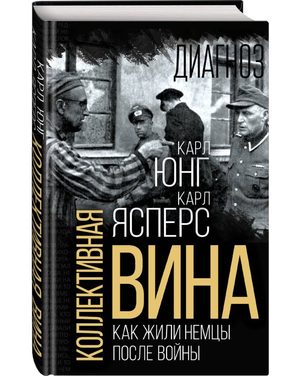 Коллективная вина. Как жили немцы после войны