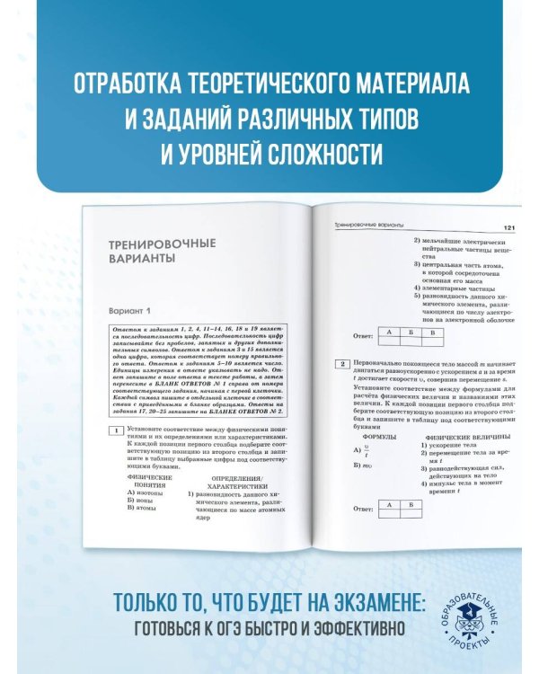 Готовимся к ОГЭ за 30 дней.Физика