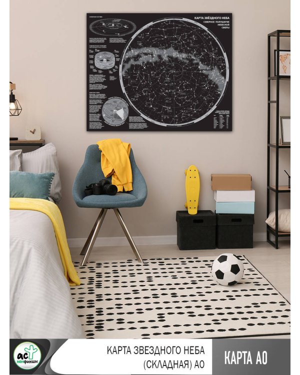Карта звездного неба (складная) A0