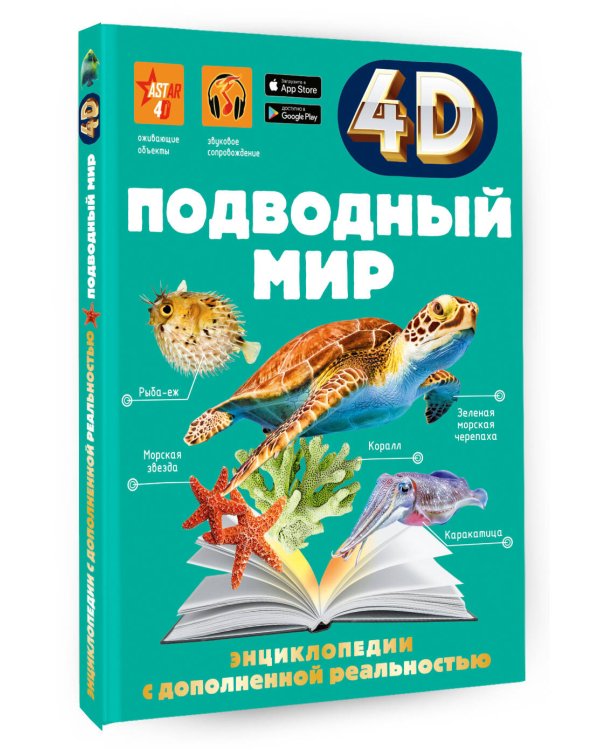 Подводный мир