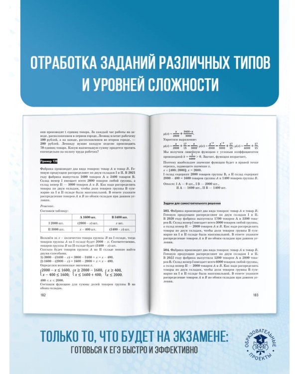 ЕГЭ. Математика. Трудные задания с решениями и ответами для подготовки к единому государственному экзамену