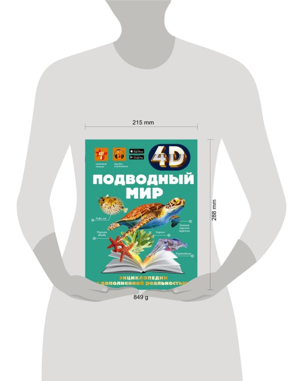 Подводный мир