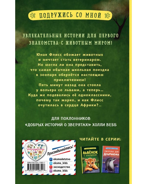 Львёнок с открытки (выпуск 1)