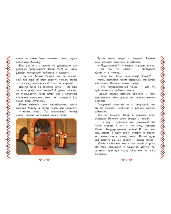 Три богатыря и свет клином