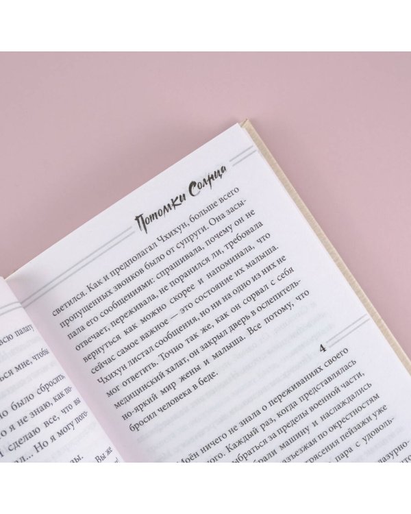 Потомки солнца. Признание Моён