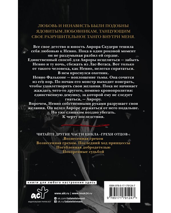 Разрушенный безумием