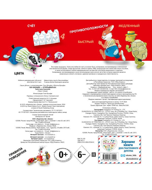 3+ 100 окошек - открывай-ка! (илл. Тони Вульфа)