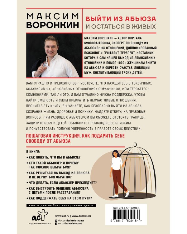 Выйти из абьюза и остаться в живых