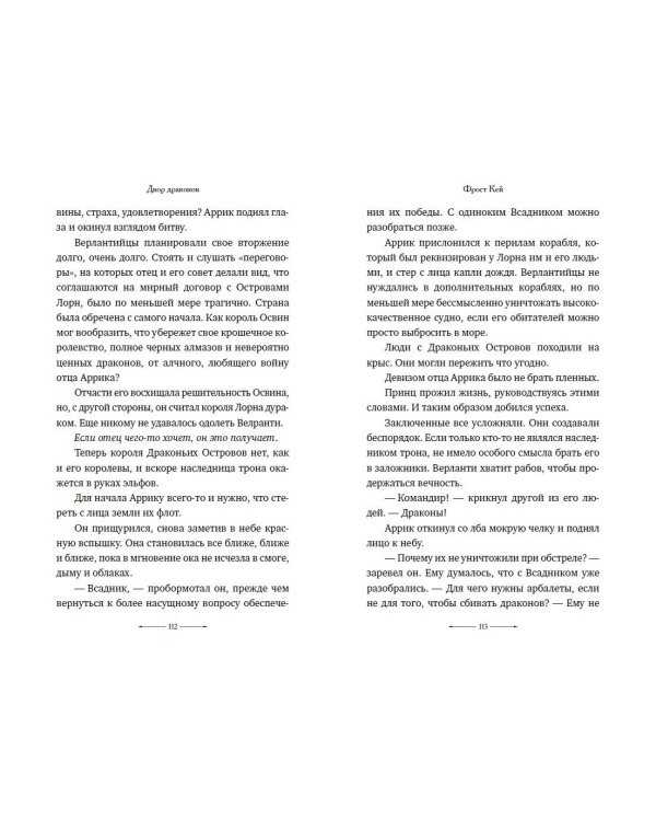 Двор драконов (#1)