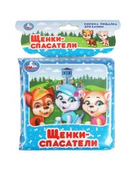 Щенки спасатели (книга-пищалка для ванны) 14х14см 8стр Умка в кор.60шт