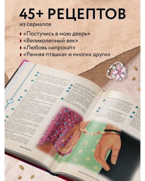 Кухня турецких сериалов. Чок леззетли!