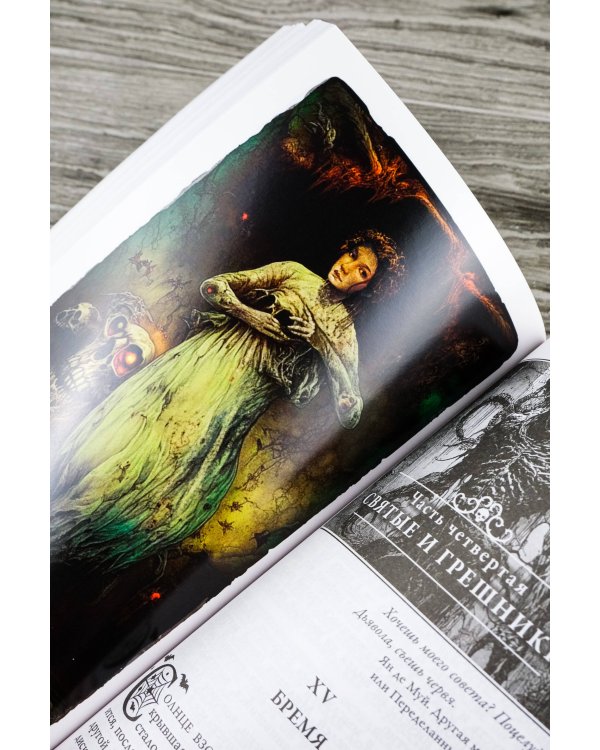 Восставший из ада. Ночной народ