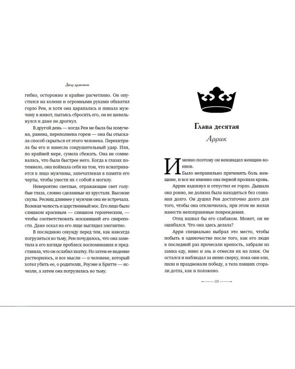 Двор драконов (#1)