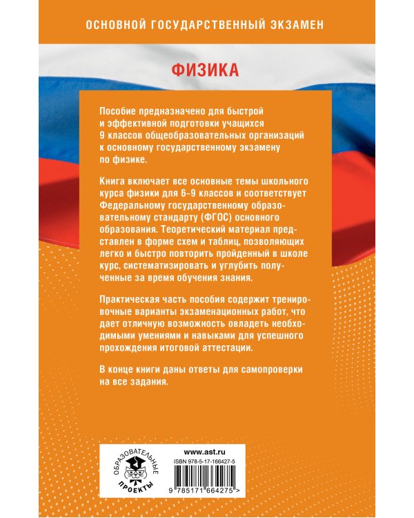 Готовимся к ОГЭ за 30 дней.Физика