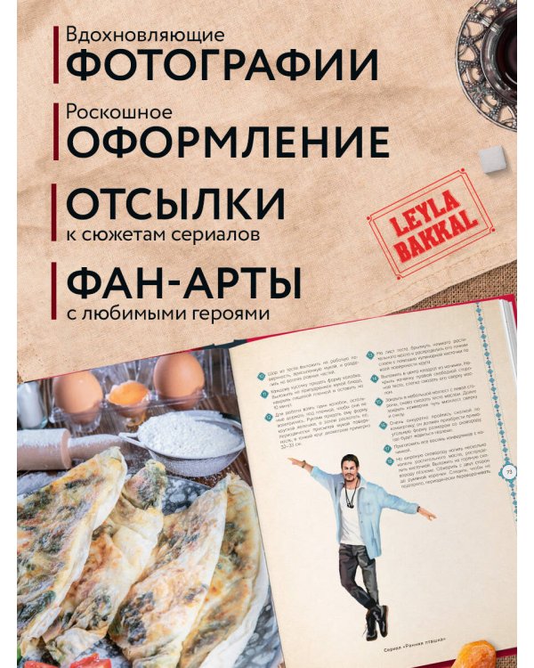 Кухня турецких сериалов. Чок леззетли!