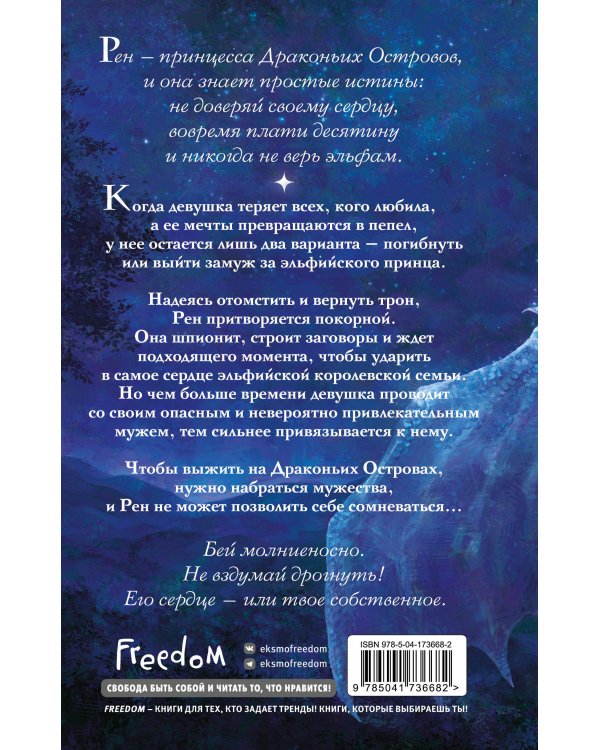 Двор драконов (#1)