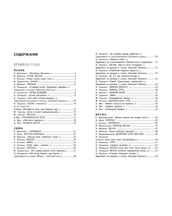 Край ты мой родной: стихи русских поэтов (ил. В. Канивца)