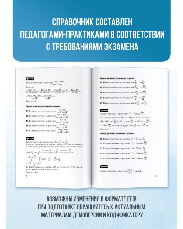 ЕГЭ. Математика. Трудные задания с решениями и ответами для подготовки к единому государственному экзамену