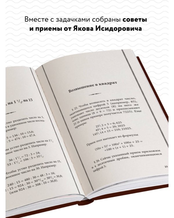 Быстрый счет. Вычисления, задачи, головоломки. Лучшие советские учебники